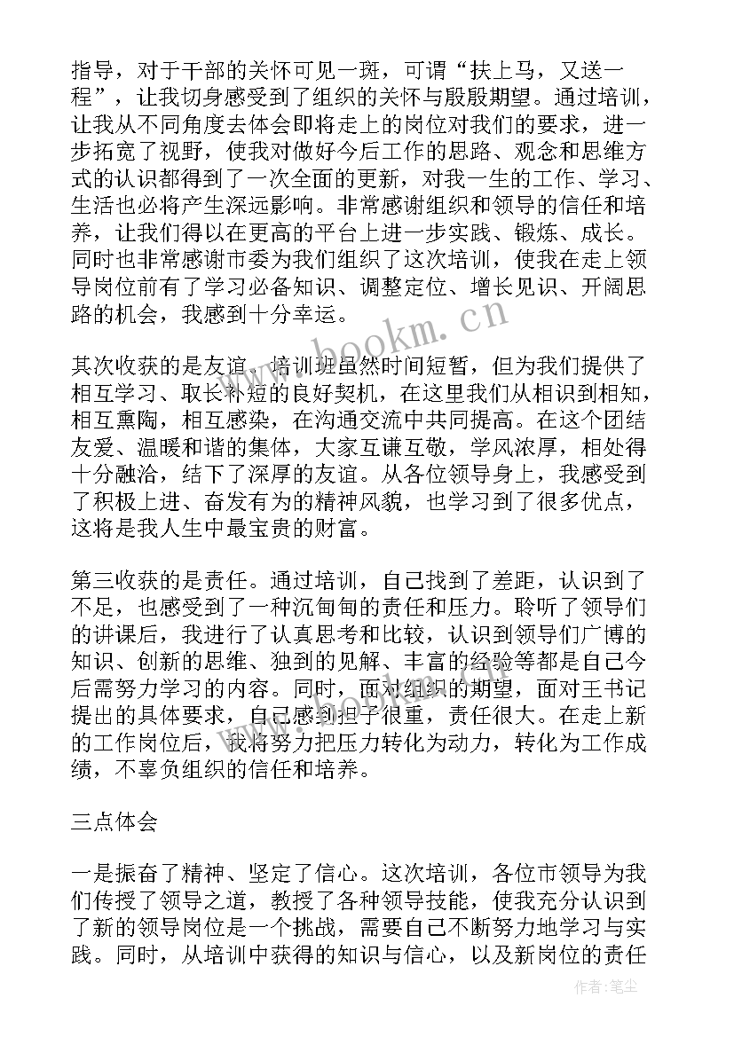 2023年干部党员培训心得体会 党员干部培训教育心得体会(实用5篇)