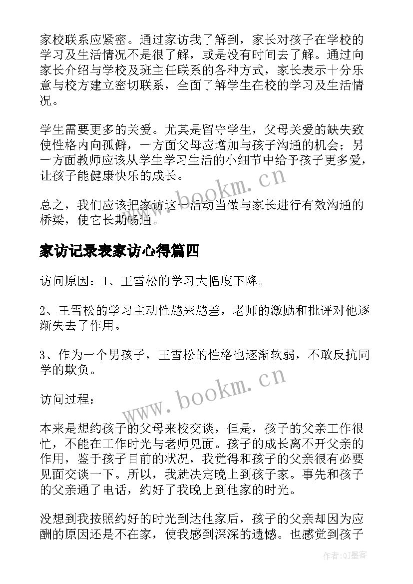 家访记录表家访心得 家访手册家访心得体会(大全6篇)