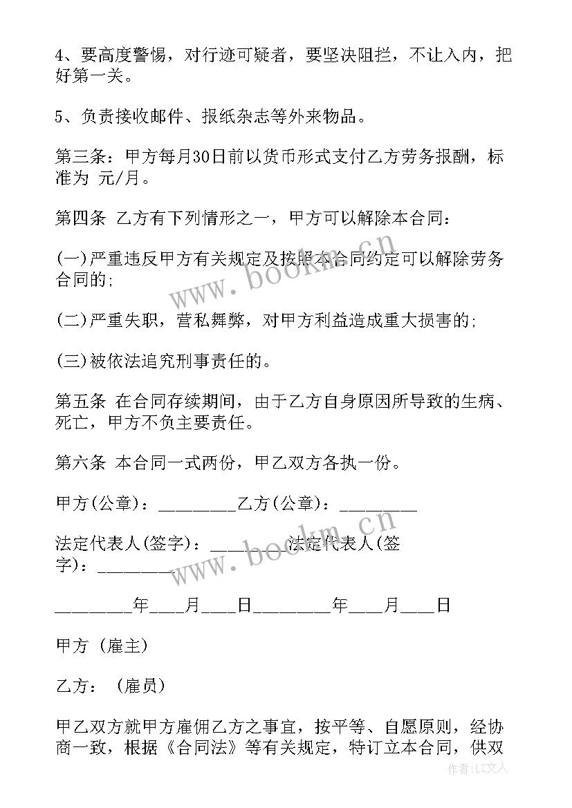 2023年雇佣合同协议书 劳务雇佣合同(优秀6篇)