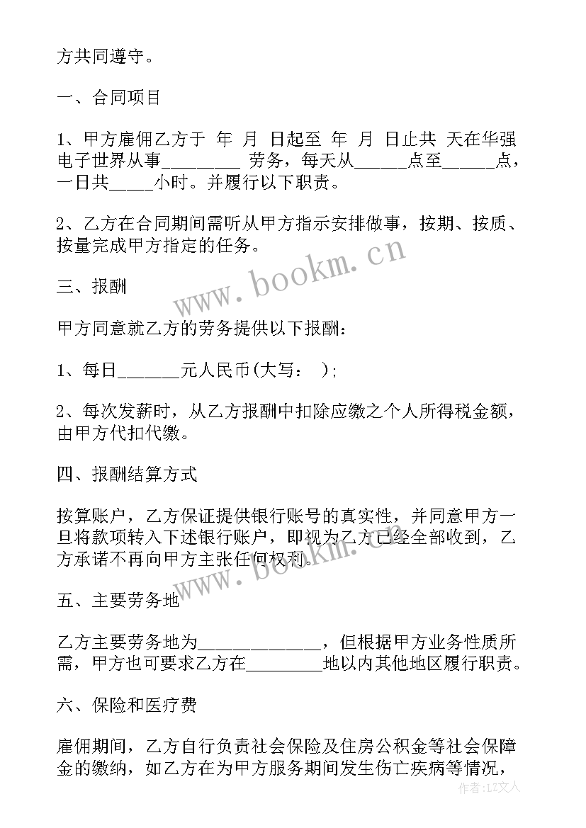 2023年雇佣合同协议书 劳务雇佣合同(优秀6篇)