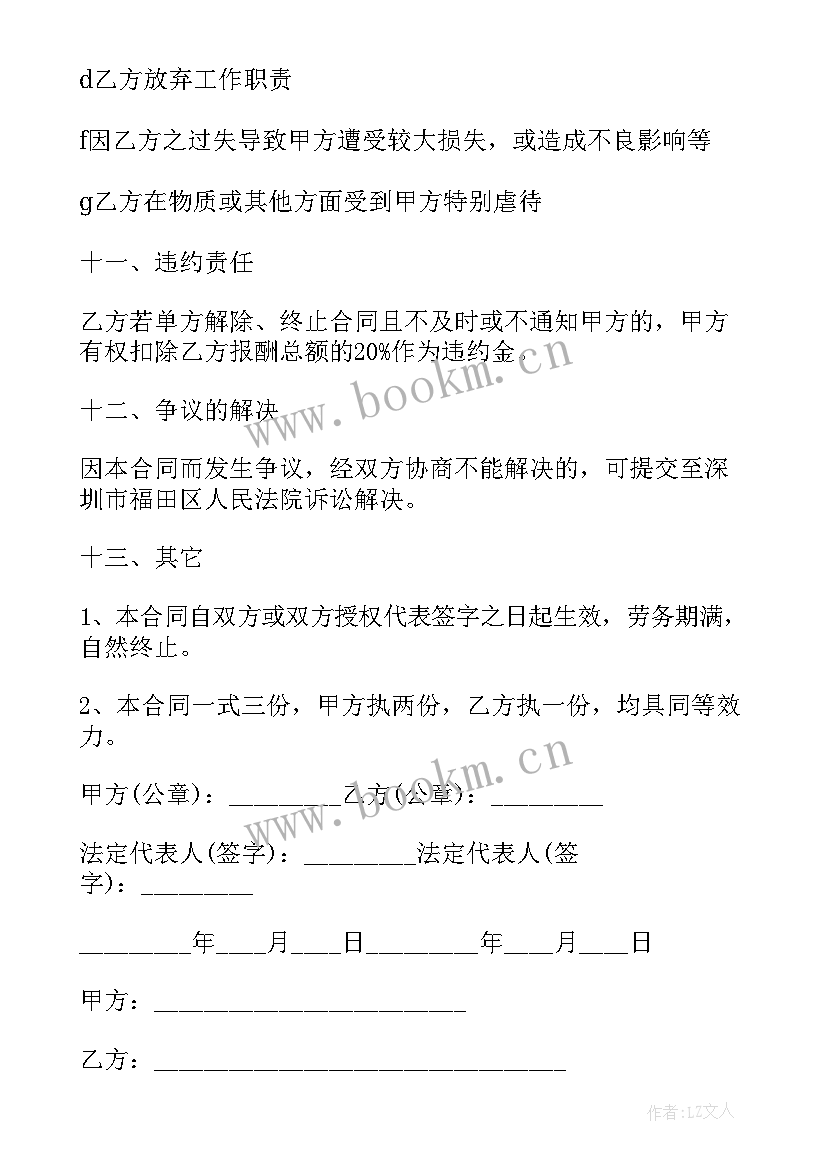 2023年雇佣合同协议书 劳务雇佣合同(优秀6篇)