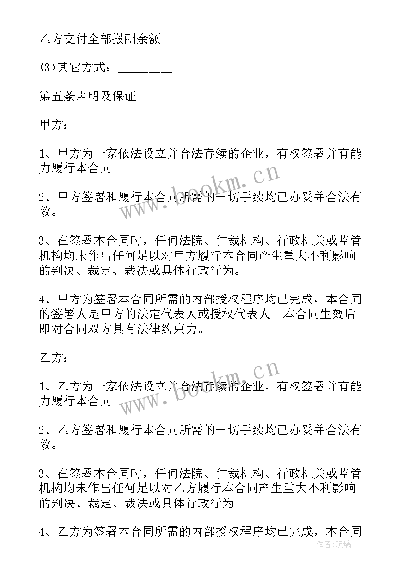 最新劳务服务居间协议合同 技术服务居间协议合同(实用5篇)