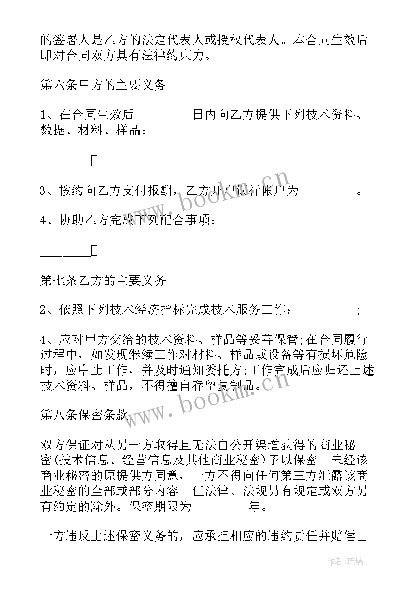 最新劳务服务居间协议合同 技术服务居间协议合同(实用5篇)