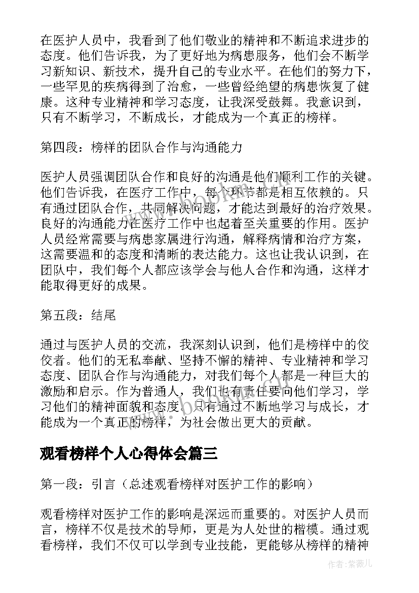 最新观看榜样个人心得体会 医护工作者观看榜样心得体会(实用5篇)