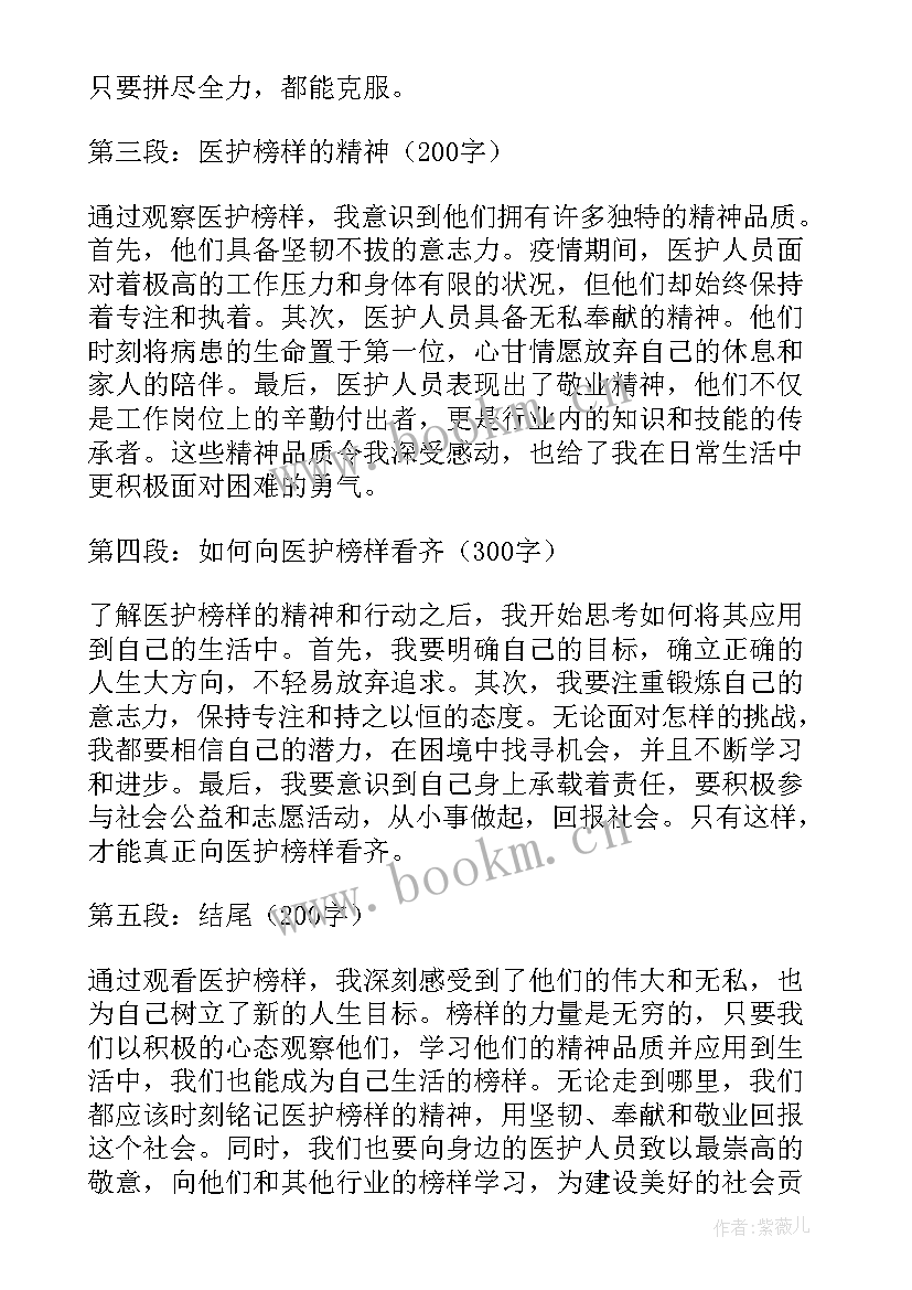 最新观看榜样个人心得体会 医护工作者观看榜样心得体会(实用5篇)