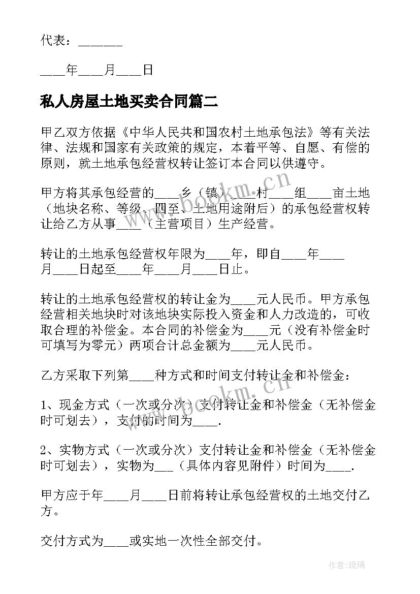 2023年私人房屋土地买卖合同 土地房屋买卖合同(优秀5篇)