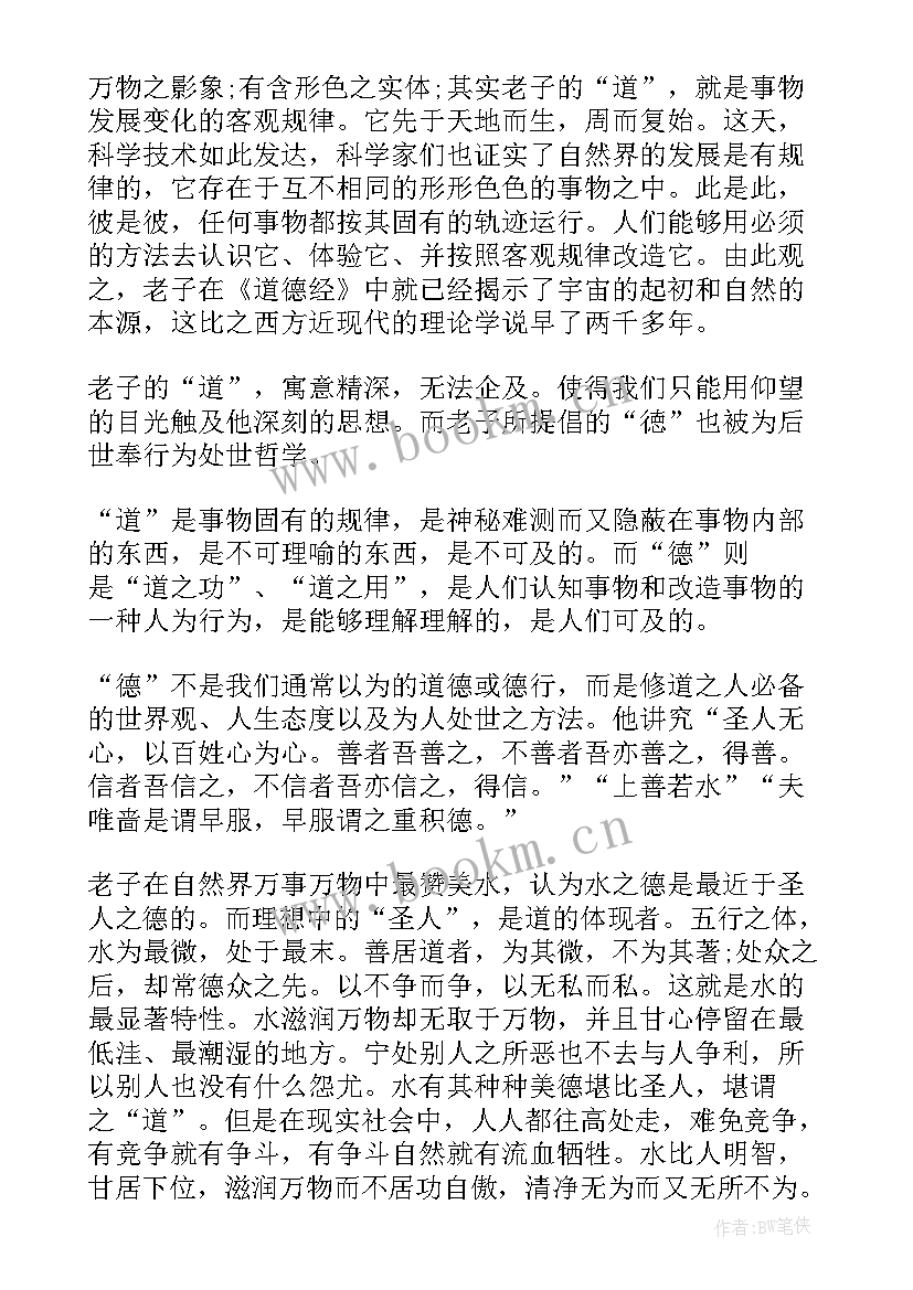 最新老子读书心得体会(大全7篇)