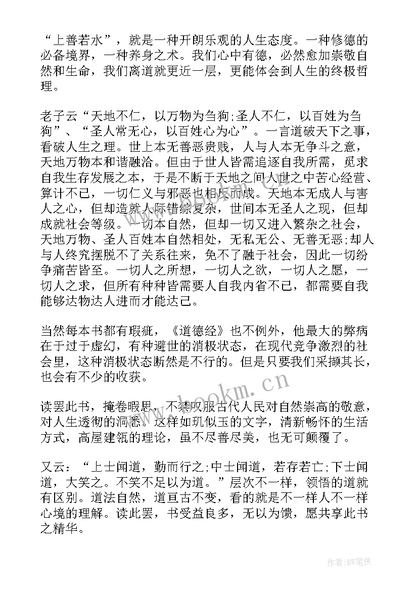 最新老子读书心得体会(大全7篇)