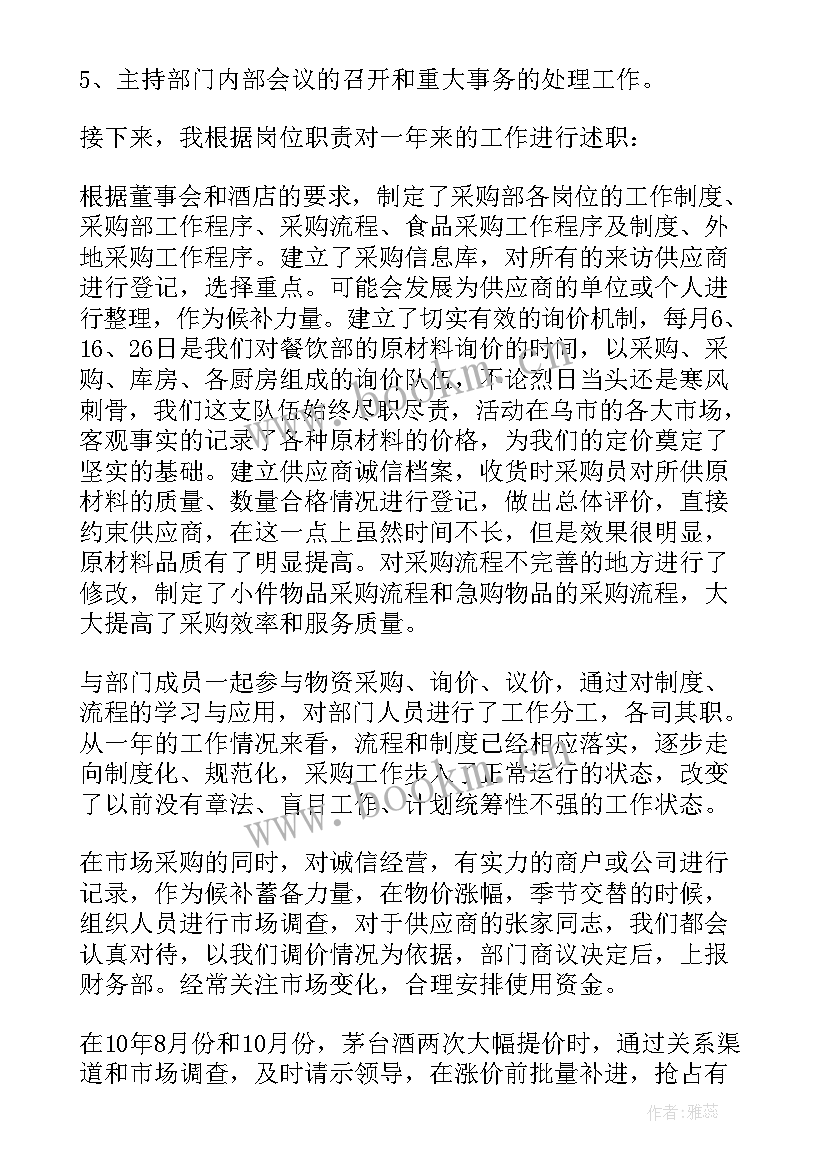 最新采购工作个人工作总结 采购个人工作总结(优秀6篇)