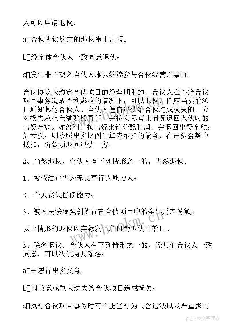 个人投资协议合同简单(精选10篇)