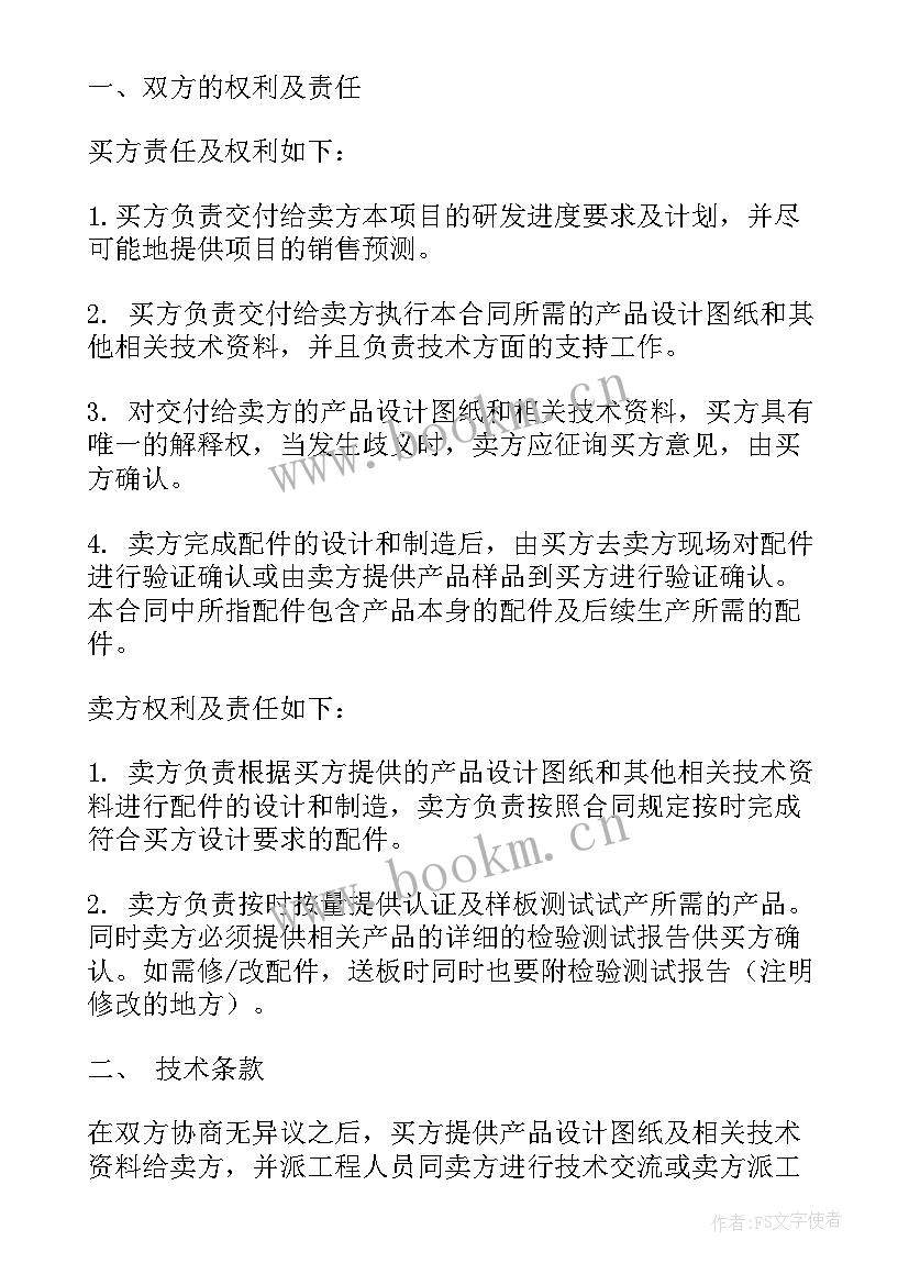 海鲜采购合同 汽车配件采购合同(实用5篇)