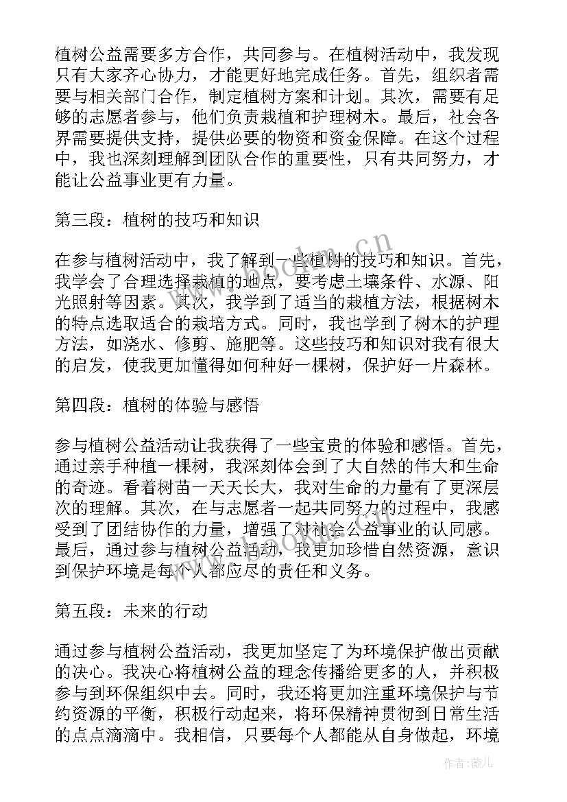 植树的心得体会(模板10篇)