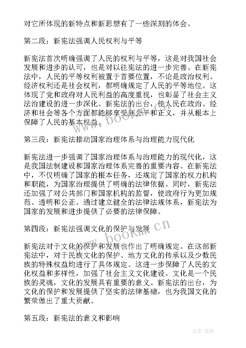 最新新宪法修订的心得体会(模板7篇)