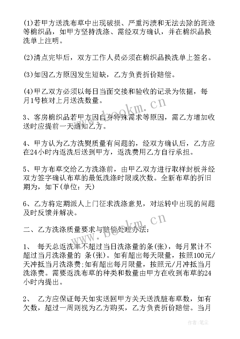 洗涤合作协议(实用5篇)