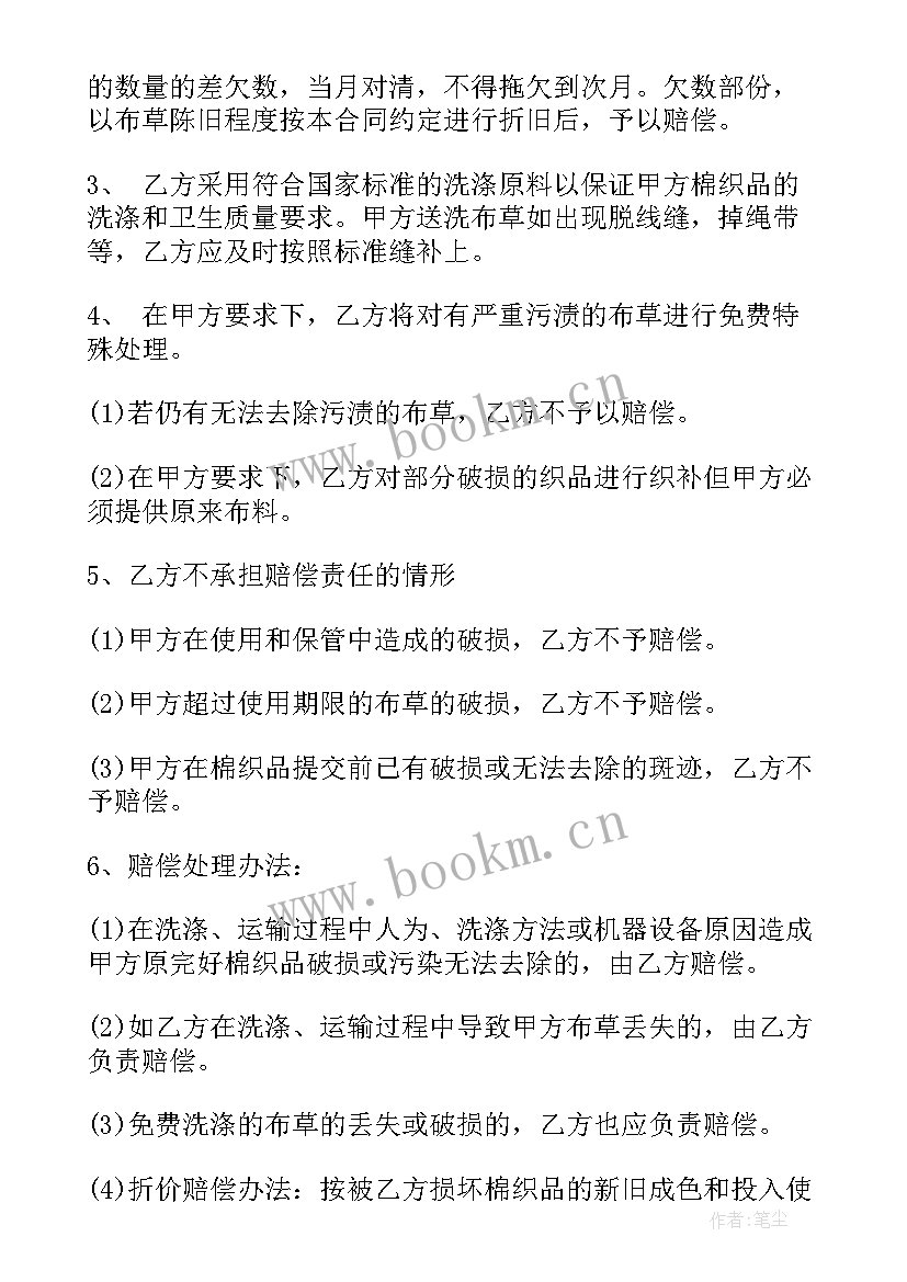 洗涤合作协议(实用5篇)