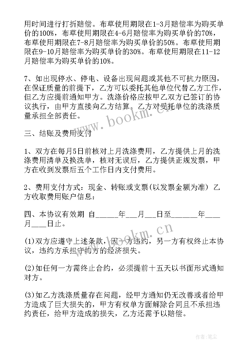 洗涤合作协议(实用5篇)