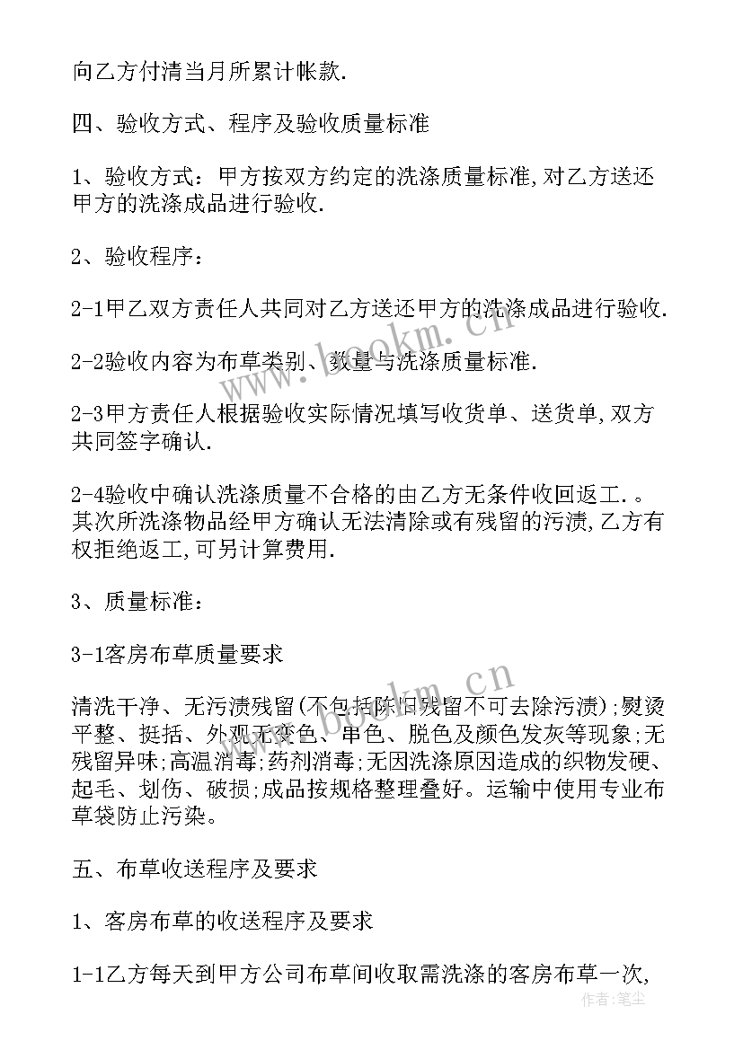 洗涤合作协议(实用5篇)