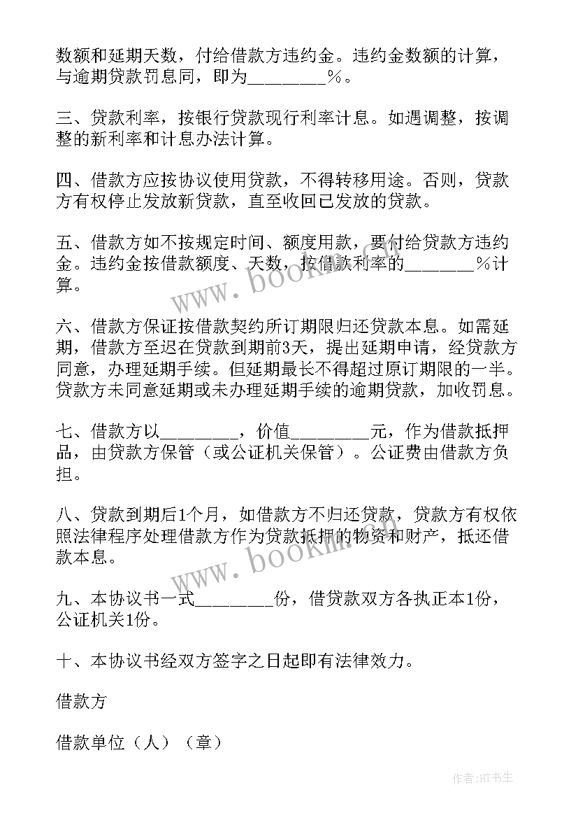 借款抵押合同协议书 抵押借款协议书(精选9篇)