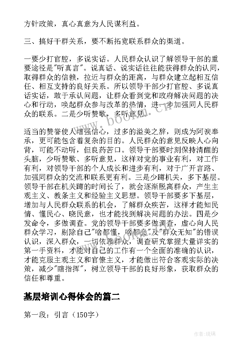 最新基层培训心得体会的 基层党建培训心得体会(大全7篇)