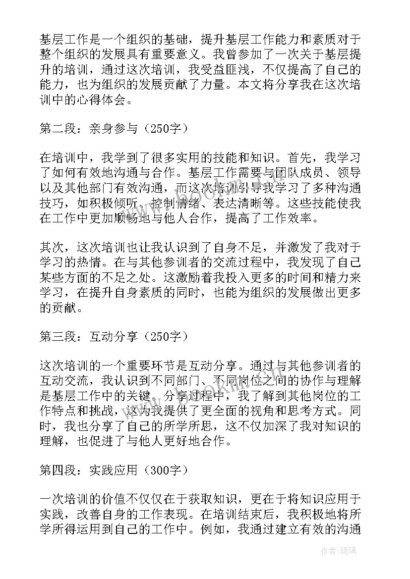 最新基层培训心得体会的 基层党建培训心得体会(大全7篇)