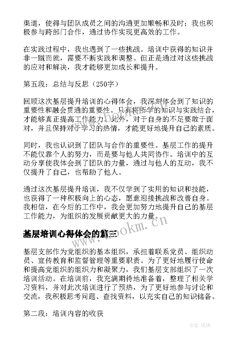 最新基层培训心得体会的 基层党建培训心得体会(大全7篇)