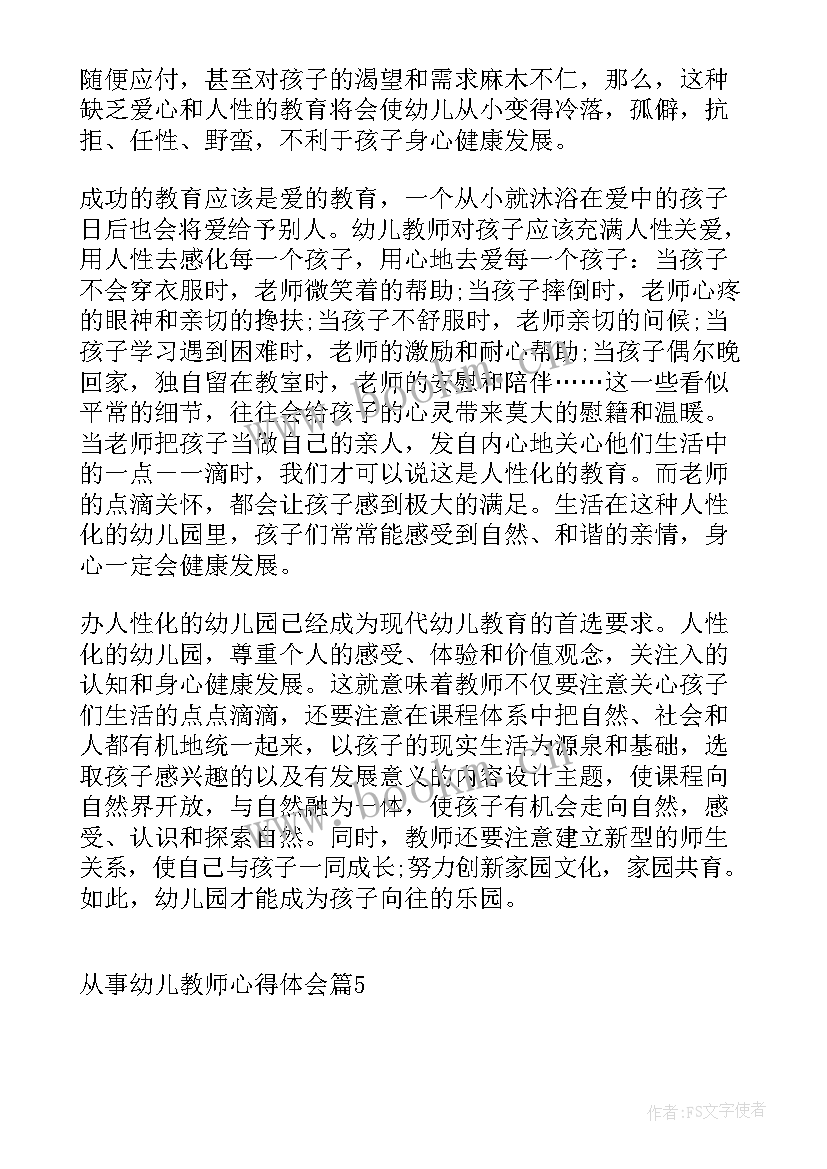 2023年从事教师的心得体会(优质5篇)