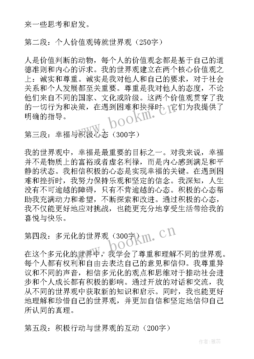 世界观心得体会 平凡的世界观后心得体会(实用5篇)