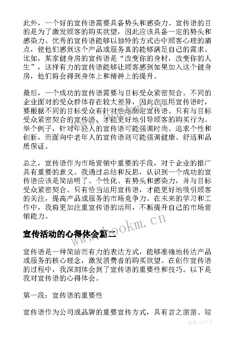 最新宣传活动的心得体会(精选5篇)