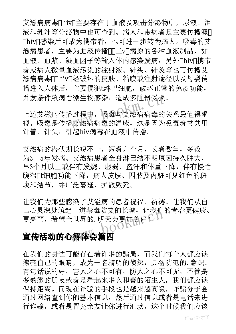 最新宣传活动的心得体会(精选5篇)