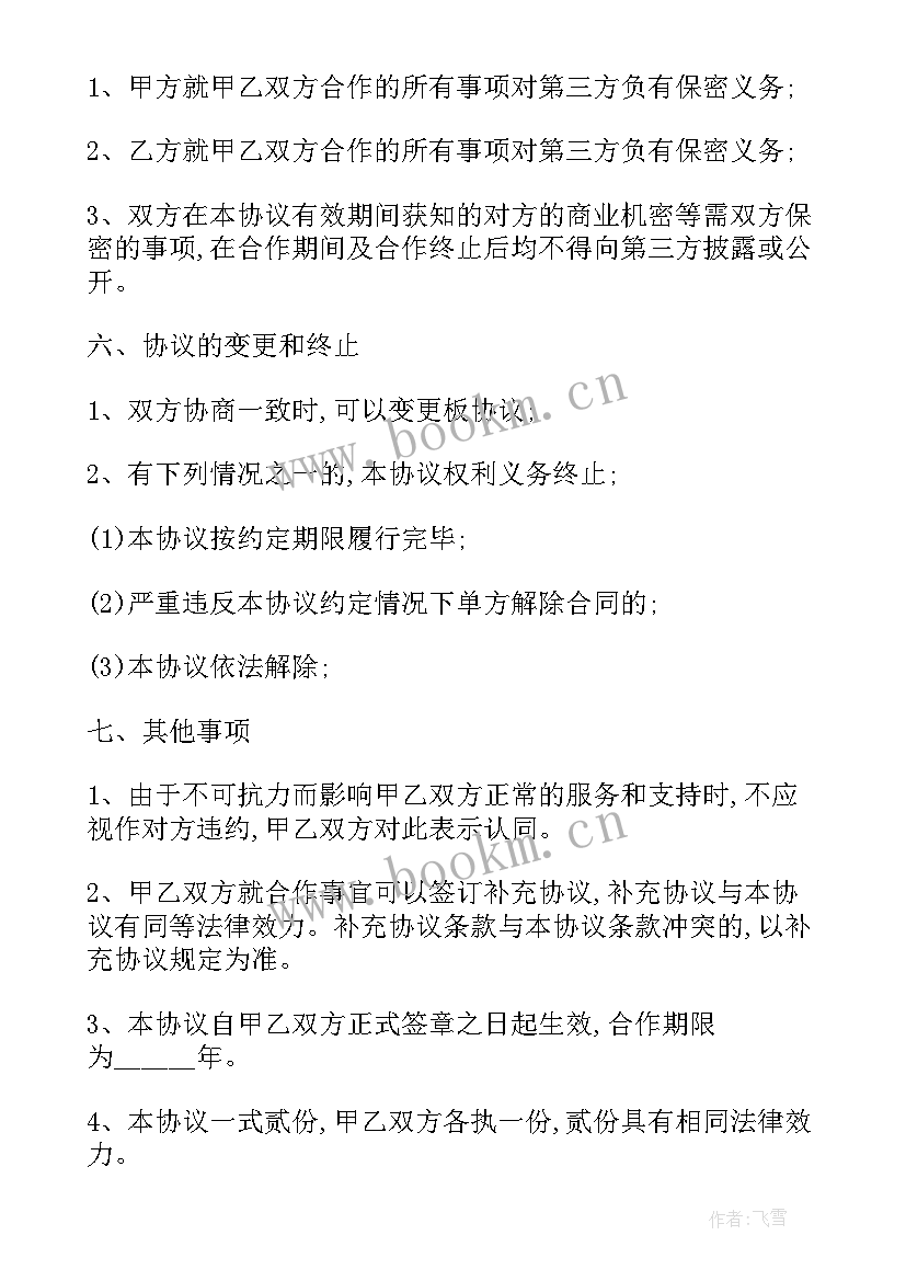 企业提供服务合同(优秀8篇)