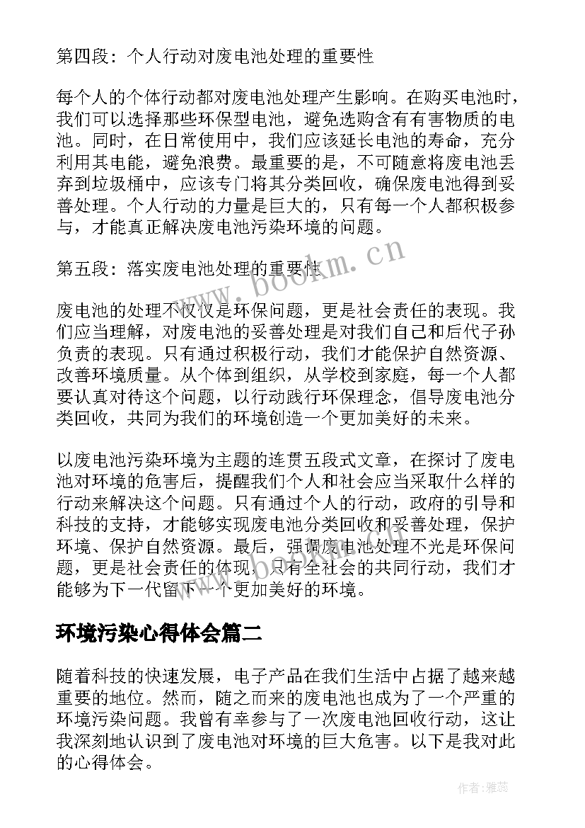 2023年环境污染心得体会(优秀5篇)