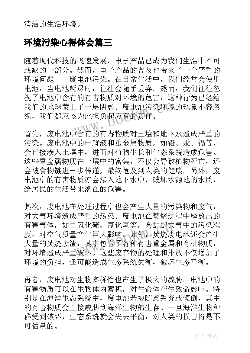 2023年环境污染心得体会(优秀5篇)