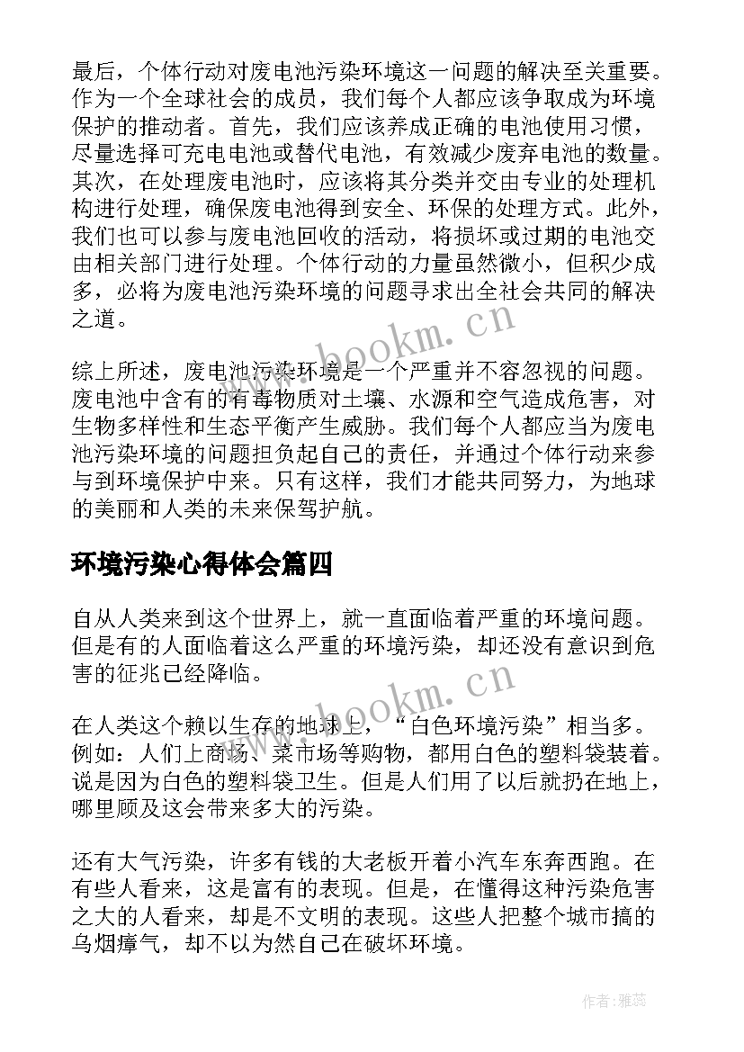 2023年环境污染心得体会(优秀5篇)