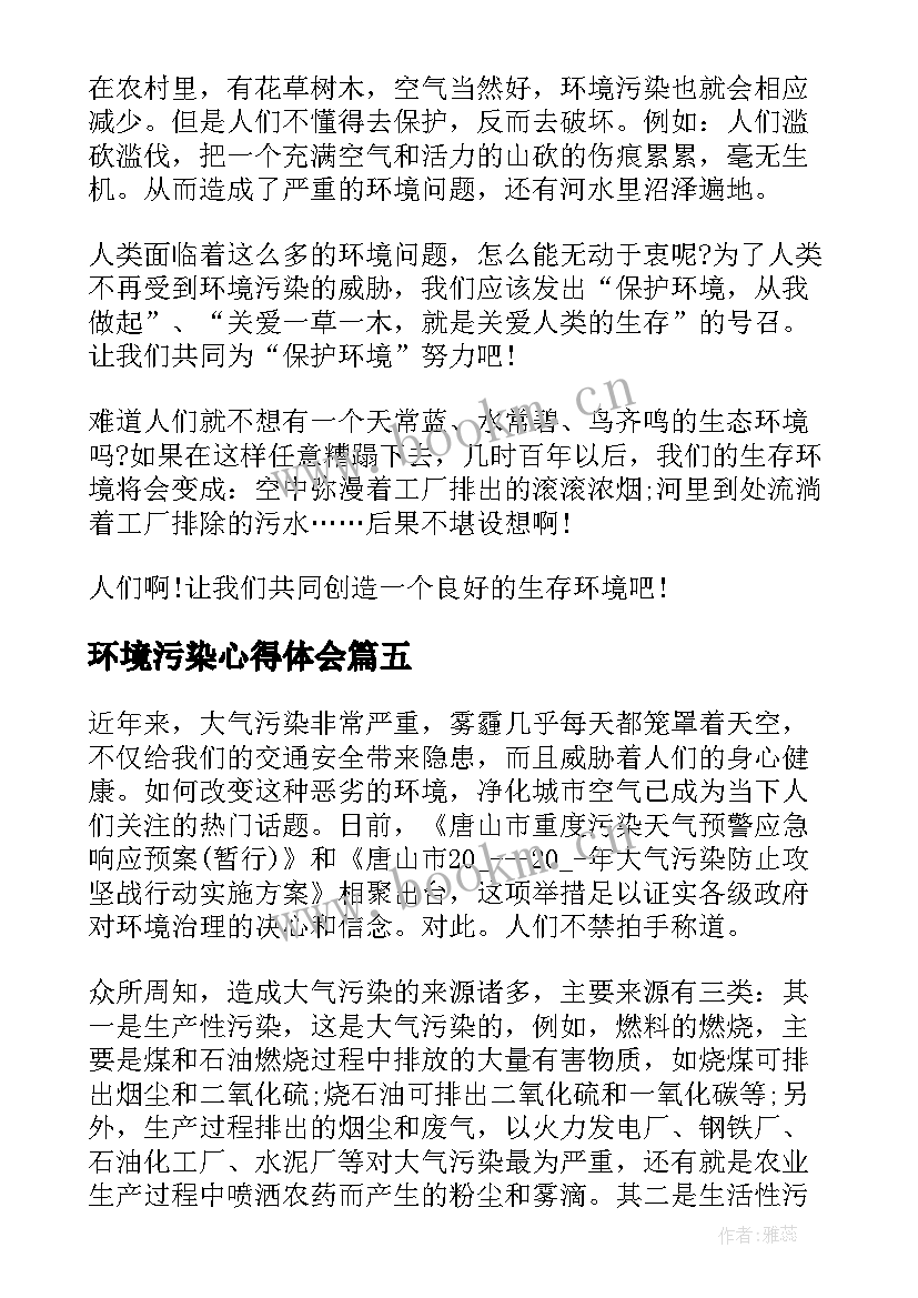 2023年环境污染心得体会(优秀5篇)