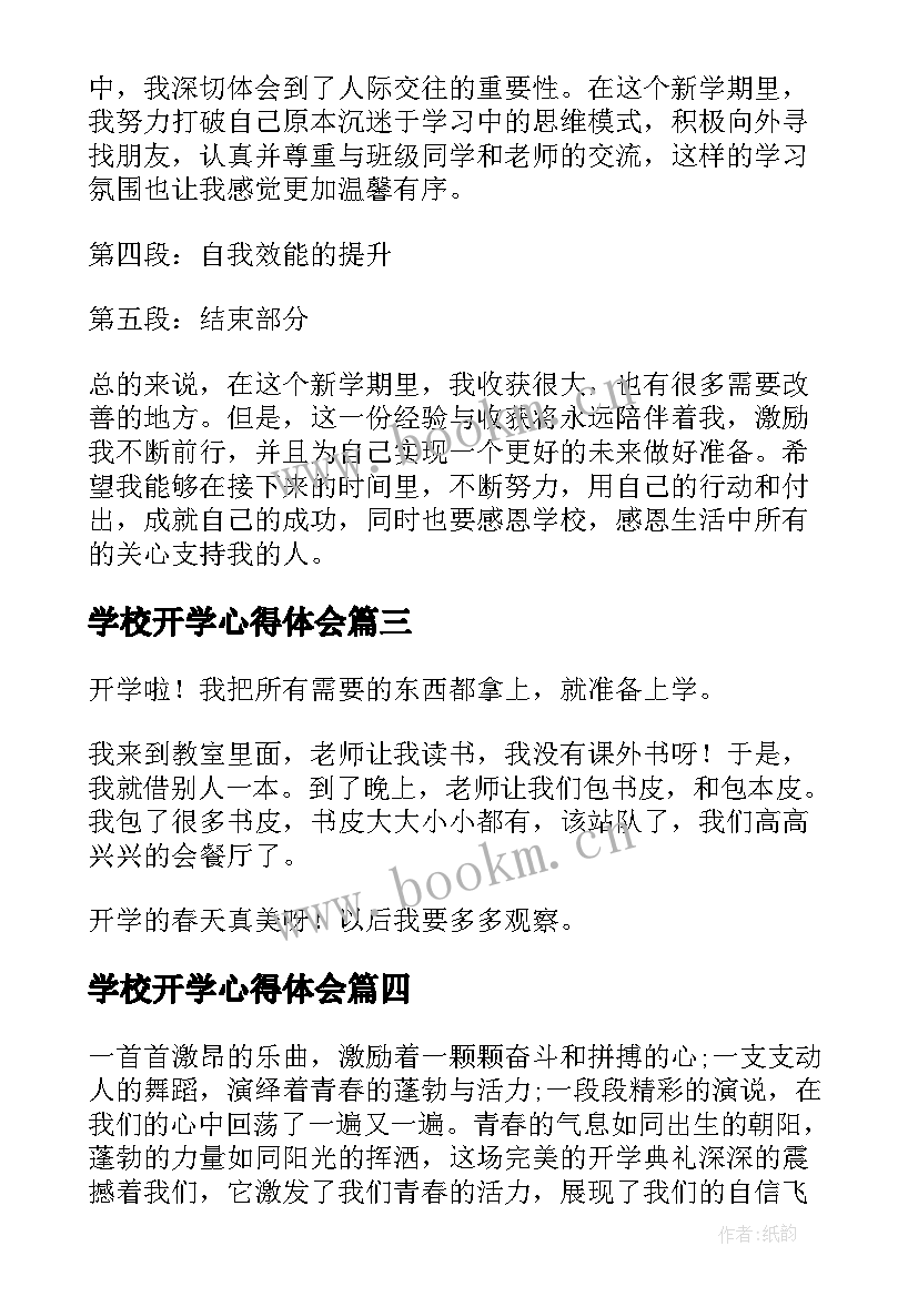 2023年学校开学心得体会 学校开学典礼心得体会(精选5篇)