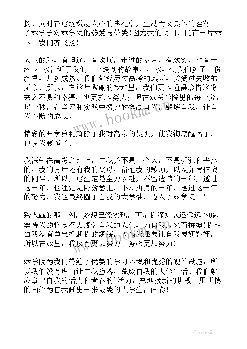 2023年学校开学心得体会 学校开学典礼心得体会(精选5篇)