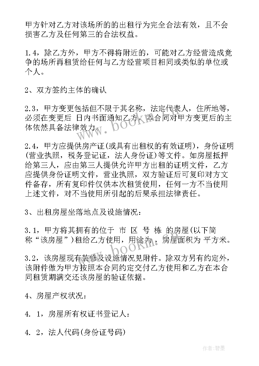 最新预租协议的效力(优秀6篇)