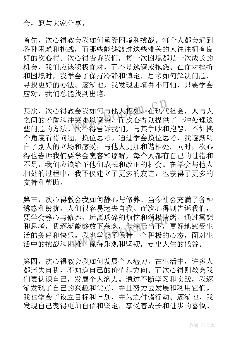 李向阳讲话心得体会(优秀7篇)