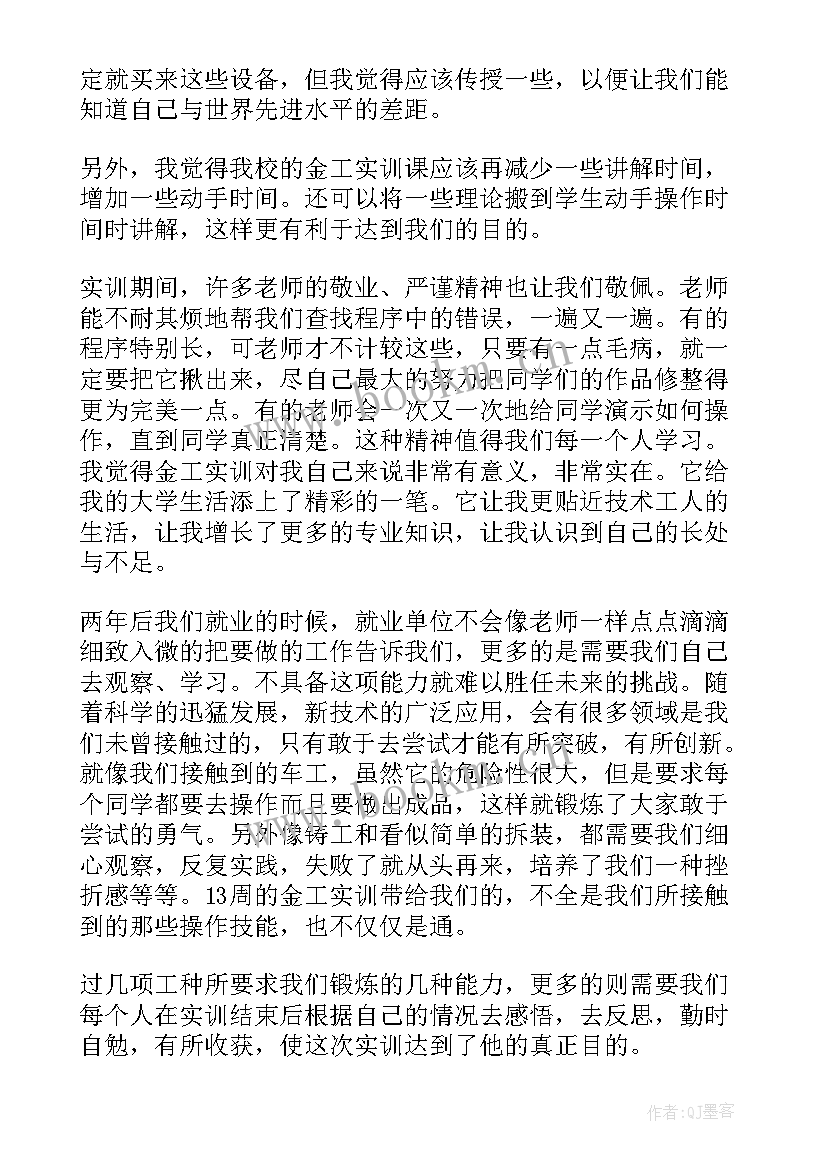 最新钣金心得体会 钣金件的心得体会(实用5篇)