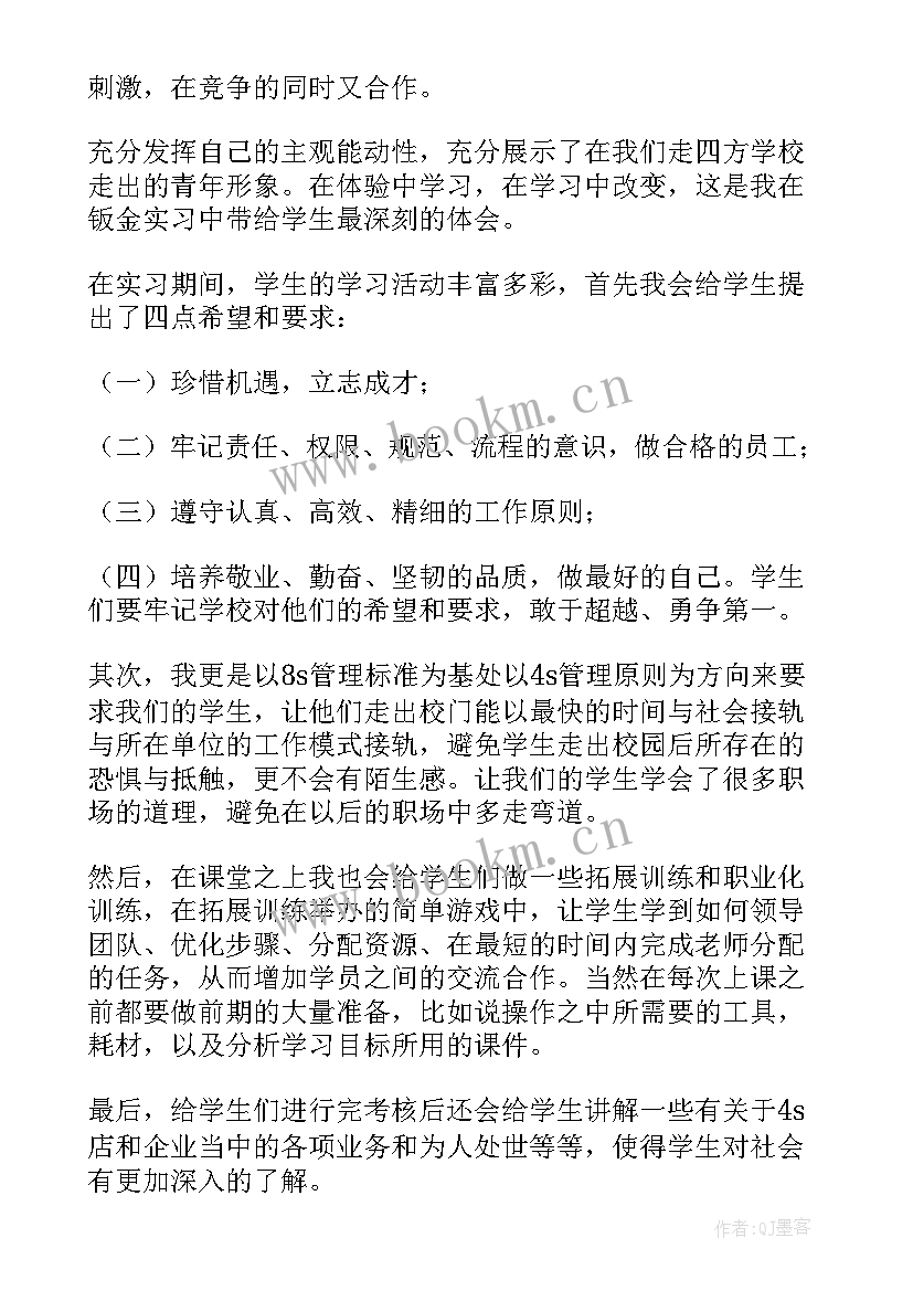 最新钣金心得体会 钣金件的心得体会(实用5篇)