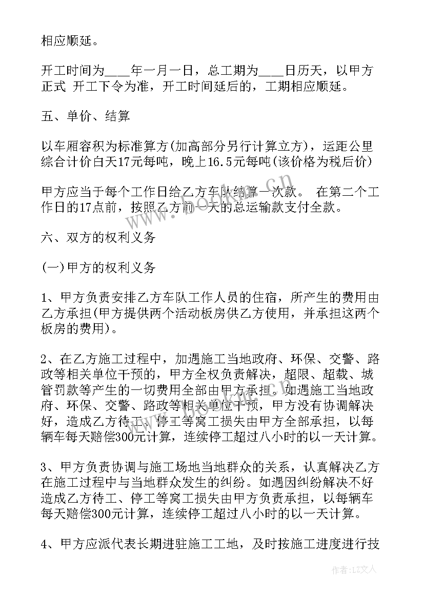 2023年跨省车辆运输收费 土石方车辆运输合同土石方车辆运输合同(优秀6篇)