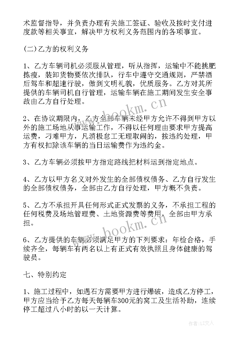 2023年跨省车辆运输收费 土石方车辆运输合同土石方车辆运输合同(优秀6篇)