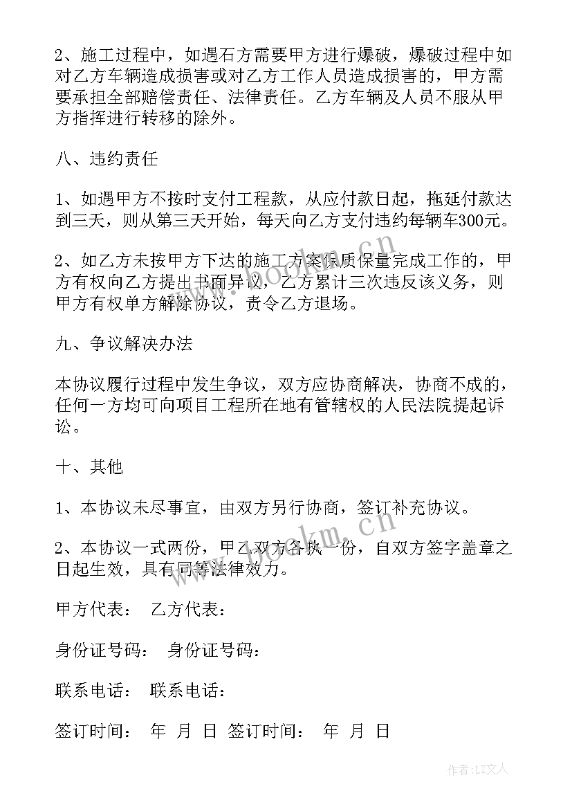 2023年跨省车辆运输收费 土石方车辆运输合同土石方车辆运输合同(优秀6篇)