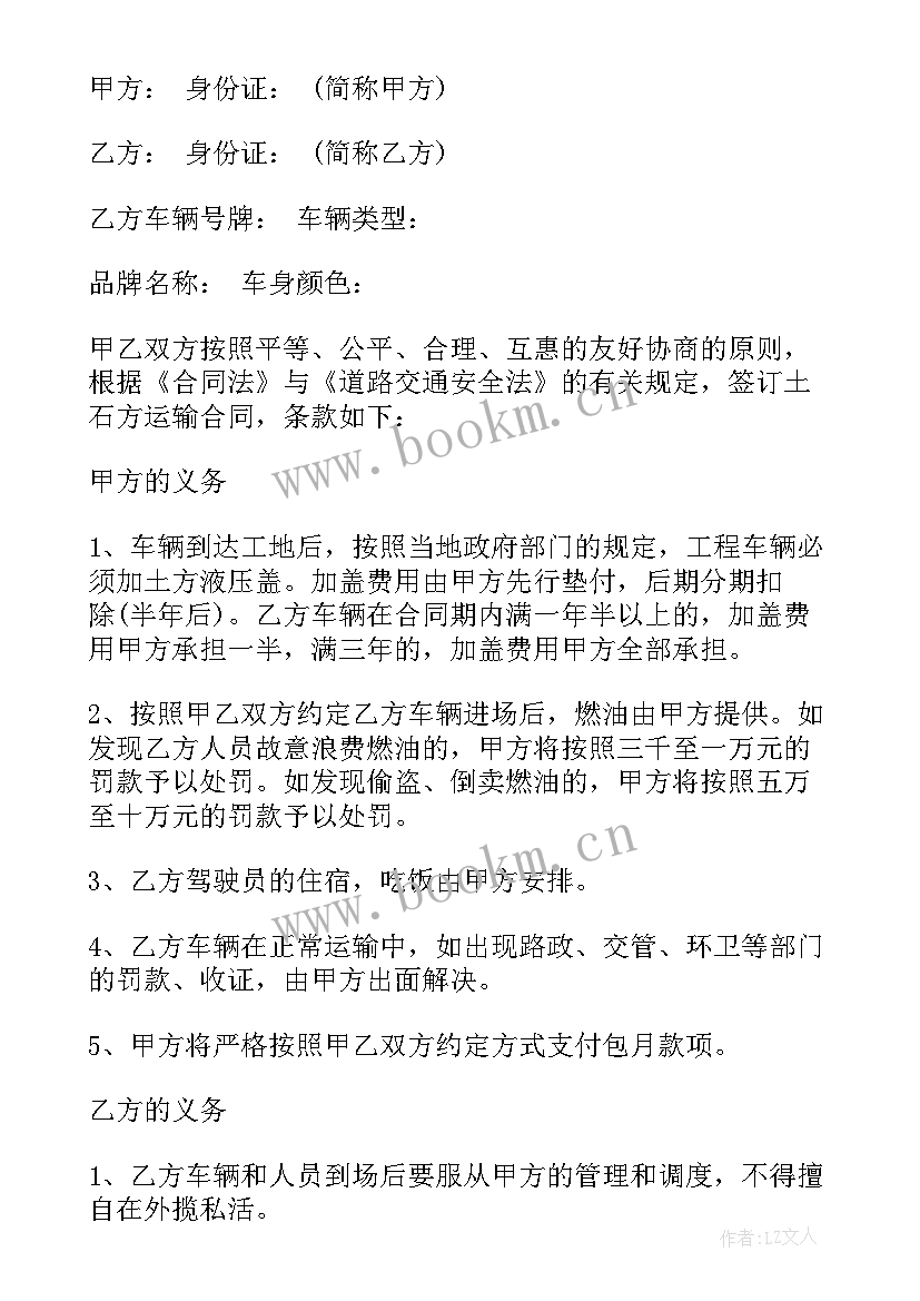 2023年跨省车辆运输收费 土石方车辆运输合同土石方车辆运输合同(优秀6篇)