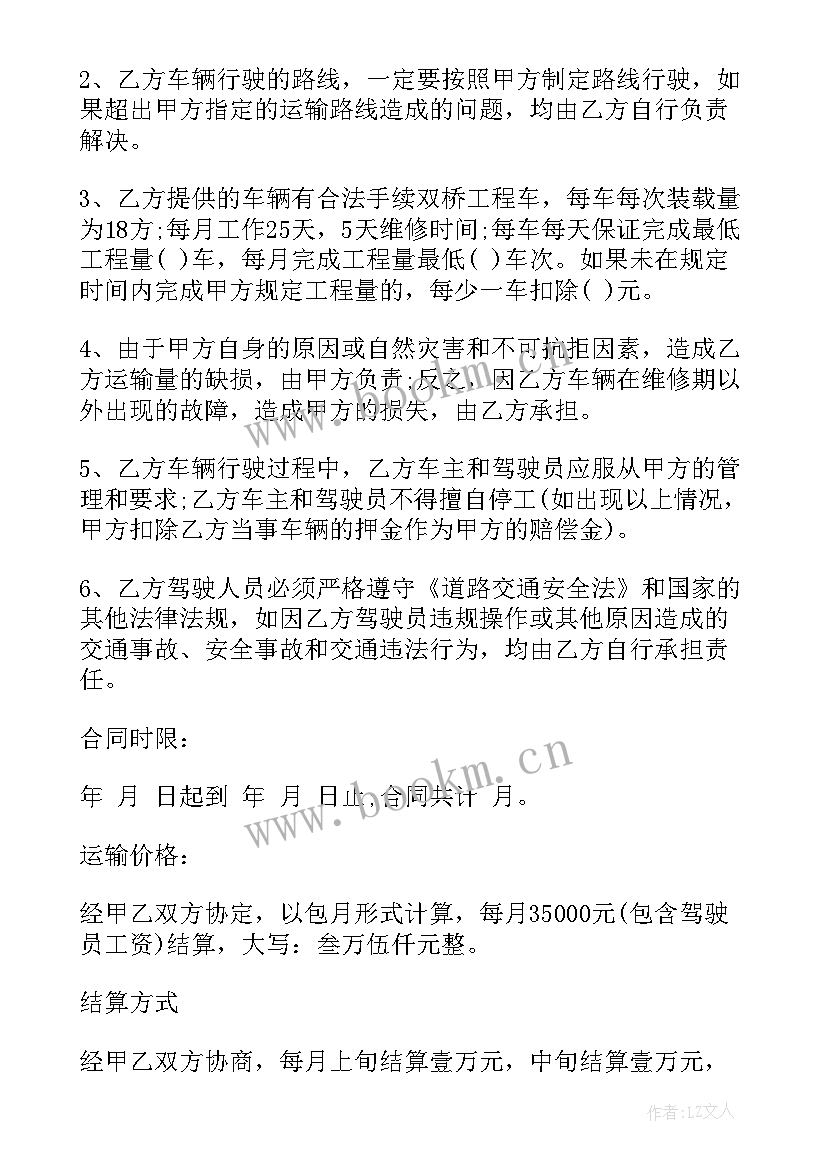 2023年跨省车辆运输收费 土石方车辆运输合同土石方车辆运输合同(优秀6篇)