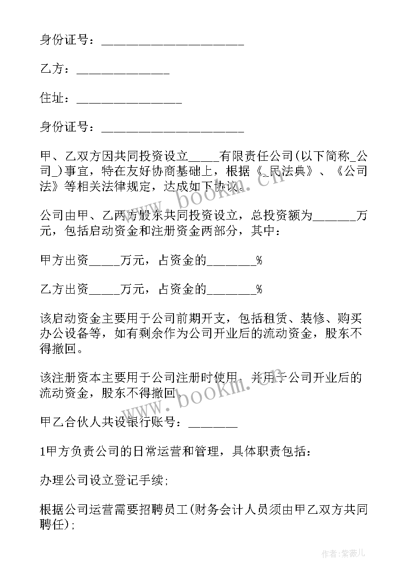 公司合伙协议(大全9篇)