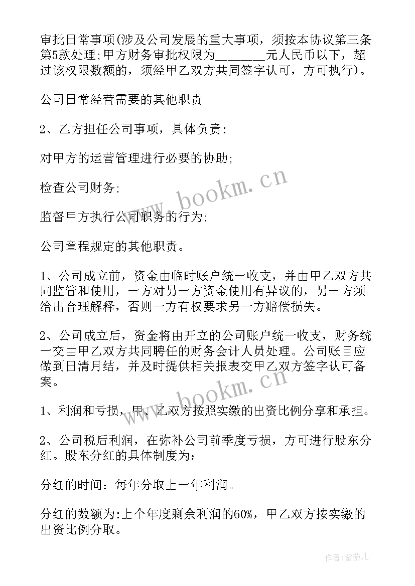 公司合伙协议(大全9篇)