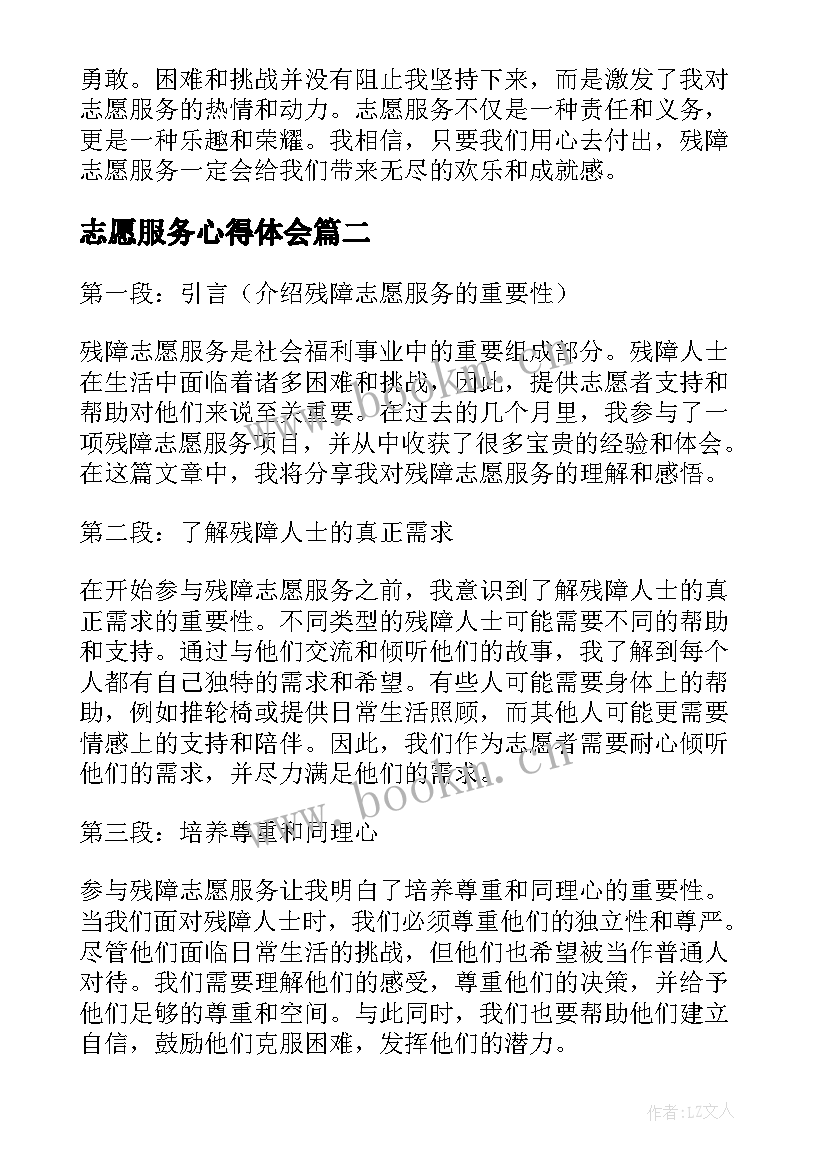 2023年志愿服务心得体会 残障志愿服务心得体会(优质8篇)