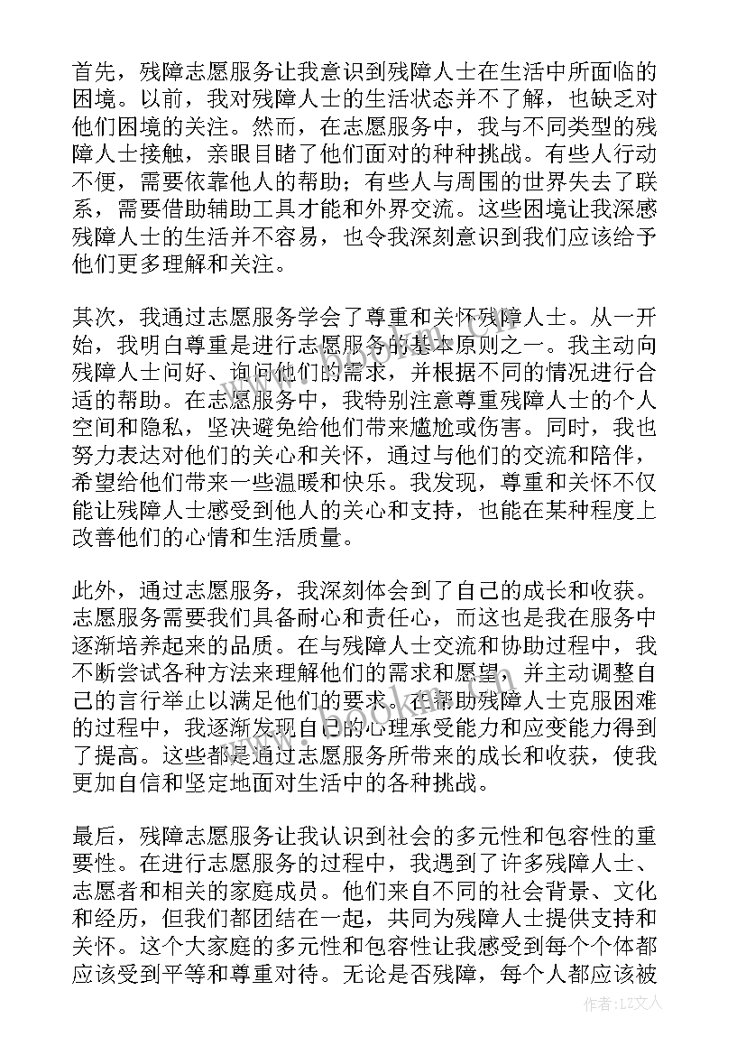 2023年志愿服务心得体会 残障志愿服务心得体会(优质8篇)