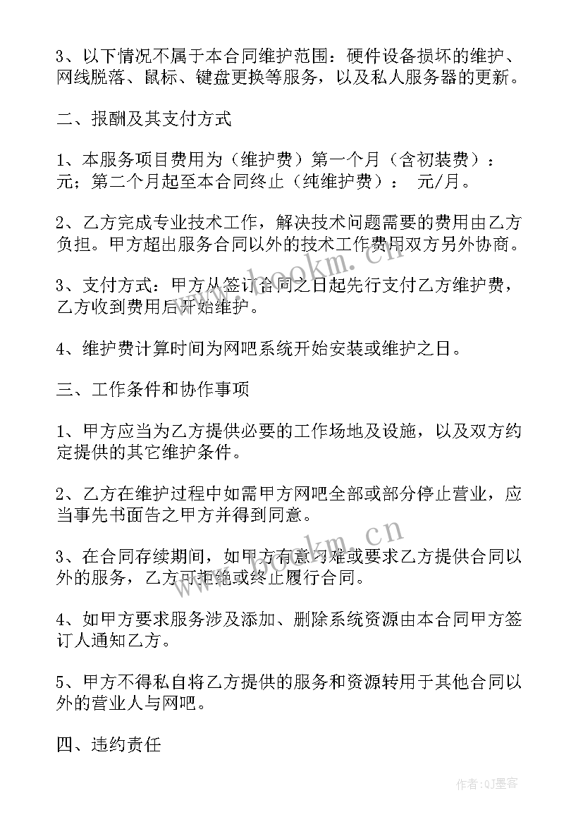 2023年软件维护技术服务合同 网络维护技术服务合同(大全5篇)